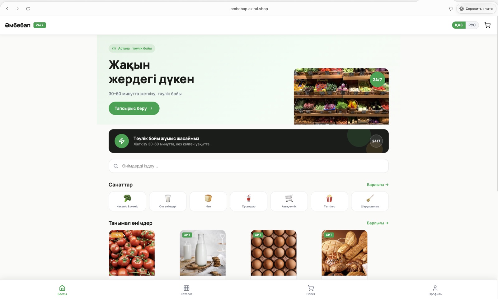 Әмбебап — превью сайта
