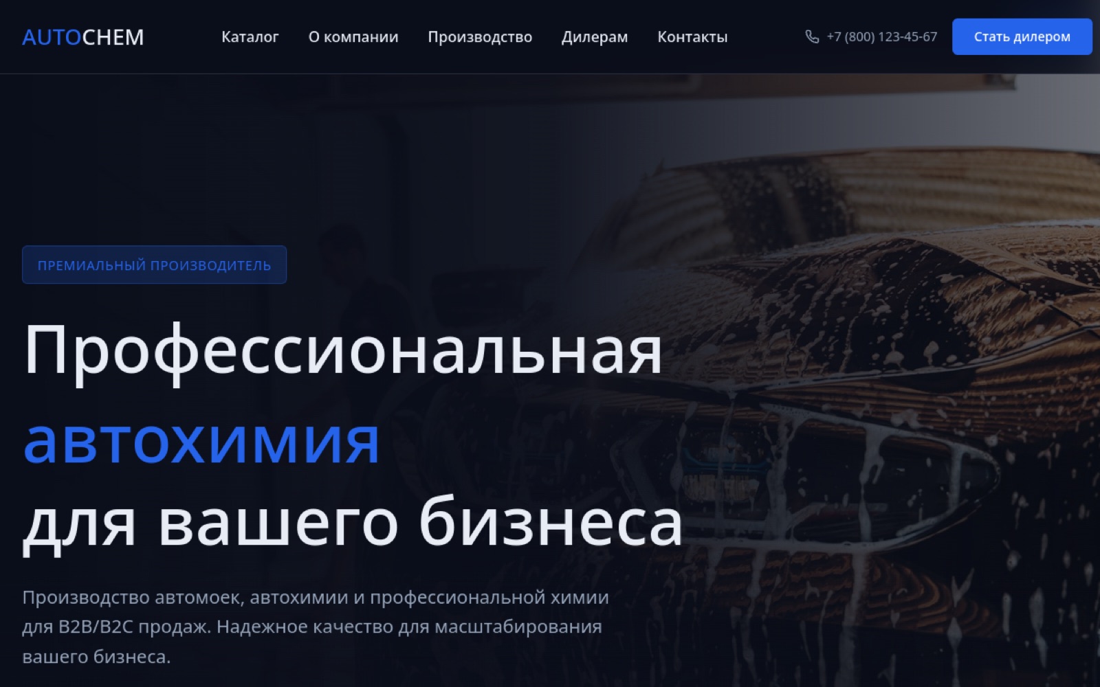 autochemia — превью сайта