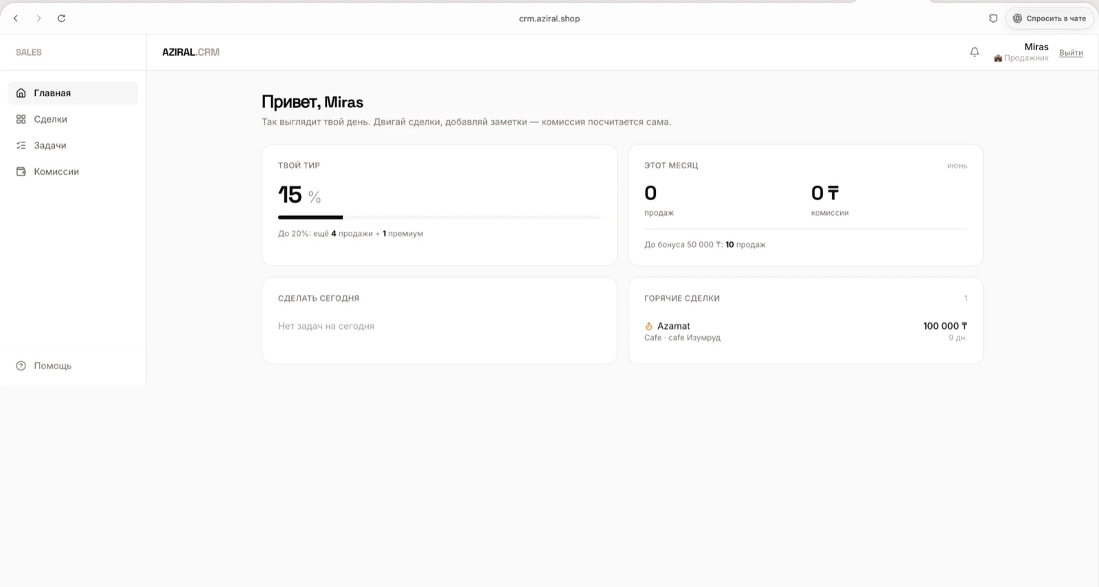 AZIRAL CRM — превью сайта