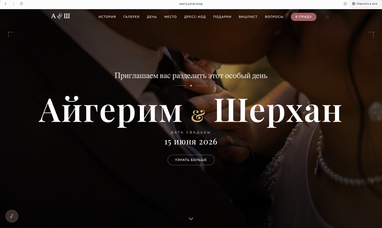 Marry — превью шаблона